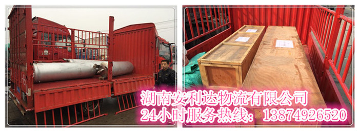 亚娱体育和安丽达货运,长沙物流(liú)运输,长沙整车运(yùn)输,长沙物流价格,长(zhǎng)沙物流专(zhuān)线 安(ān)丽达货(huò)运,长沙(shā)物(wù)流运输,长沙整(zhěng)车运输,长沙物流价格,长沙物流(liú)专线(xiàn)